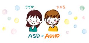【発達障害と仕事】ASD先輩とADHD後輩の凸凹日記を始めます