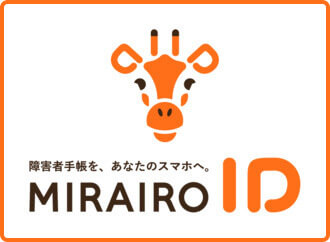 ミライロIDのご紹介バナー