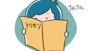 「トリセツ」と書かれた取扱説明書を読む青髪のキャラクターのイラスト。
