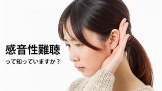 耳に手を当てて聞こえにくそうにしている女性。テキスト「感音性難聴って知っていますか？」が添えられている。ブログ「感音性難聴って何？」に関連する画像。