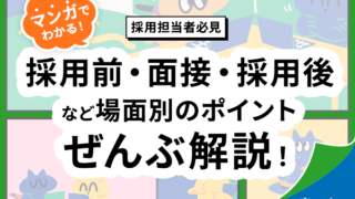 車椅子ユーザーの採用における採用前・面接・採用後の対応ポイントをマンガで解説する案内バナー