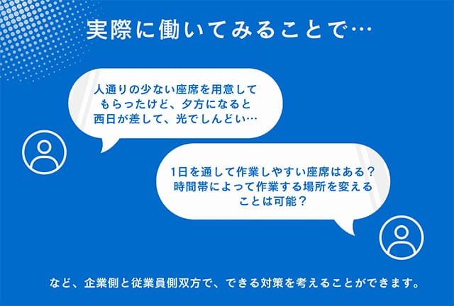 実際に働いてみたことで見えてくる環境課題と対策を、会話形式で紹介するスライド