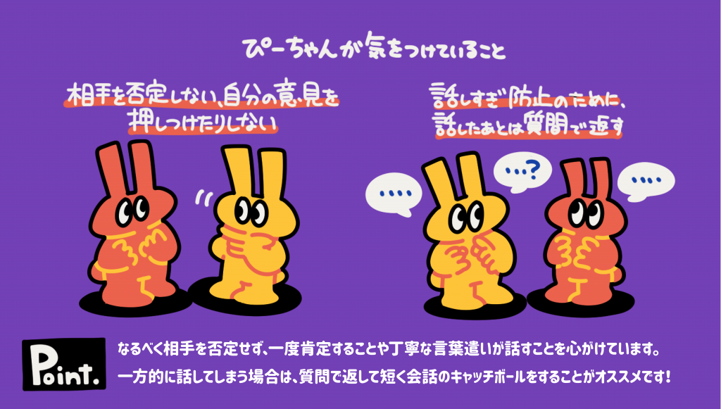 ADHD当事者が会話で気をつけているポイントを解説するイラスト画像。相手を否定しないことや話しすぎ防止のために質問で返す工夫を、うさぎのキャラクターでわかりやすく紹介している。