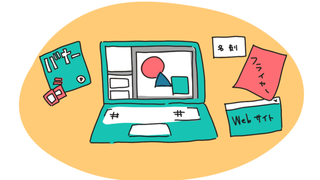 ADHD当事者が感じるデザインの仕事の魅力を表した、パソコン画面とWebサイトや名刺、フライヤーのイラスト