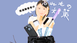 発達障害のある人が忘れ物に悩み、スマホや手帳、リマインダーなど忘れ物対策に必要な持ち物を考えているイラスト