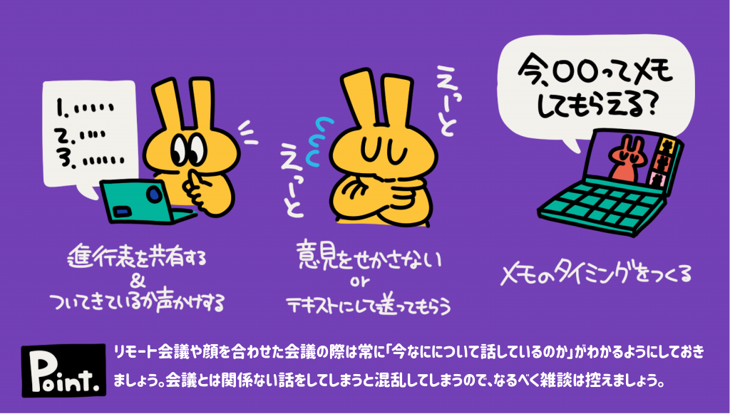 ADHDの人が会議で困りがちな課題への対策として「進行表を共有する」「意見を急かさずテキストで送ってもらう」「メモのタイミングをつくる」などの工夫をイラストで紹介した画像。リモート会議や職場での配慮ポイントを解説している。