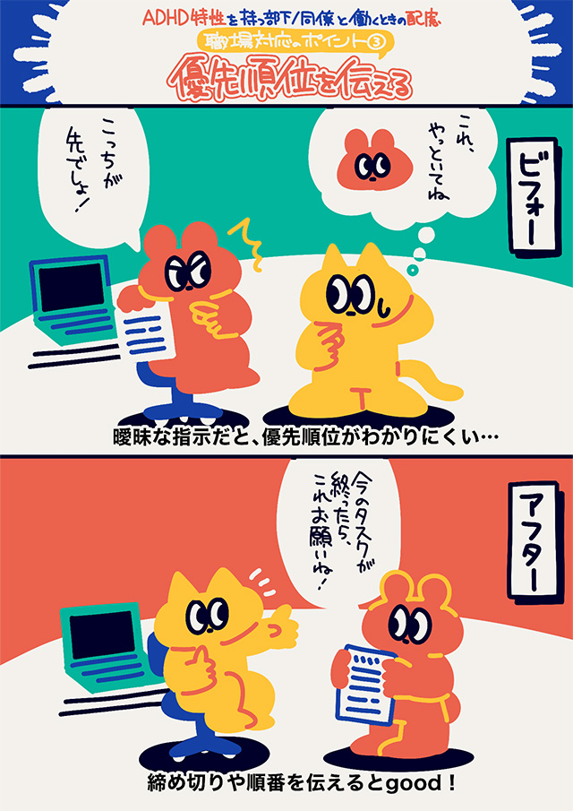 ADHD特性のある部下・同僚への職場配慮として、曖昧な指示では混乱しやすい様子と、具体的で明確な指示にすることでミスや誤解を防げることを説明したマンガイラスト