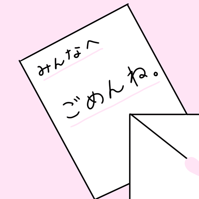 「みんなへ ごめんね。」と書かれた手紙のイラスト。PTSDやトラウマに苦しみながら周囲に謝罪の気持ちを抱える心情を表現している。