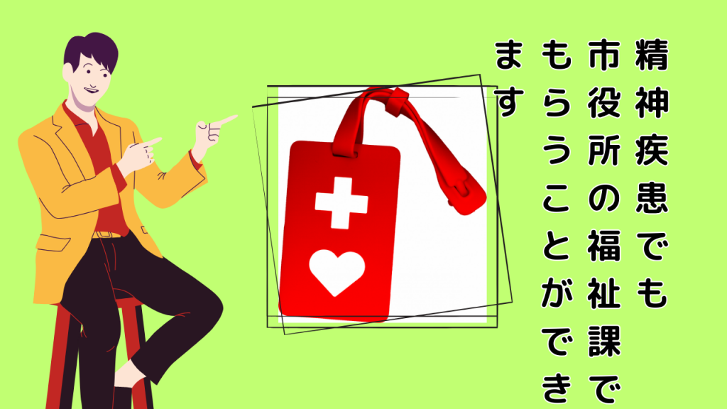 トゥレット症候群は精神疾患でもあり、役所や福祉制度による支援が受けられることを示すイラスト