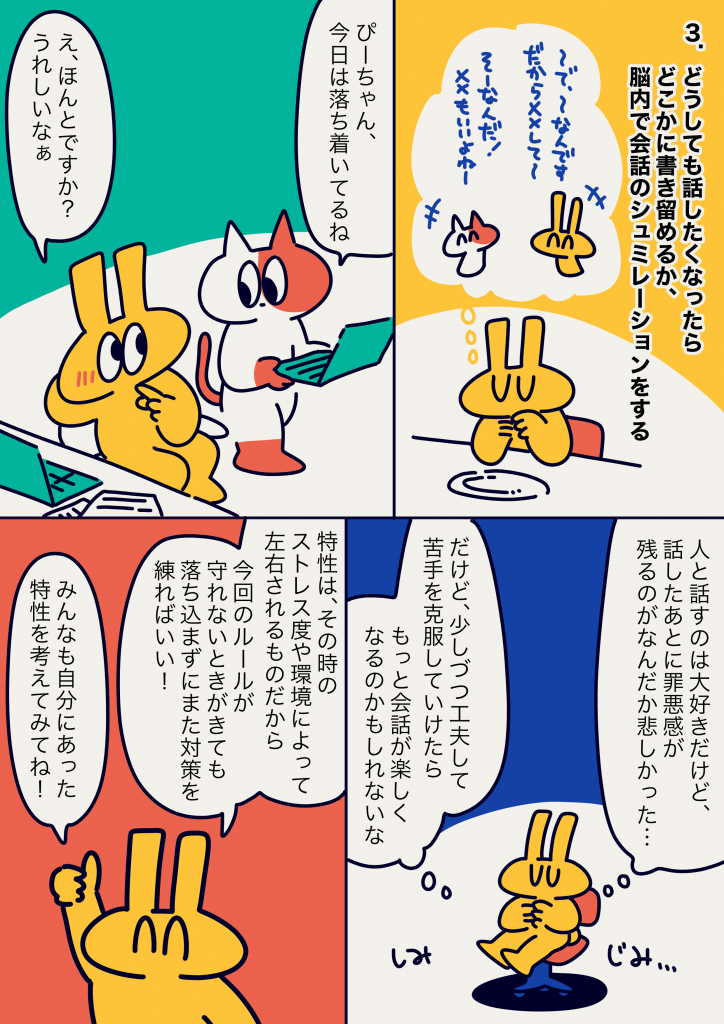 ADHDの「話しすぎ」対策をテーマにしたマンガのまとめシーン。落ち着いて仕事に集中するうさぎのキャラクターと、脳内で会話をシミュレーションする様子、特性に合わせた工夫で会話を楽しめるようになる気づきを描いたイラスト。